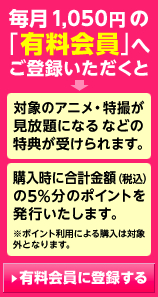 有料会員に登録