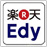 楽天Edy