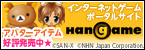 ハンゲームアバター