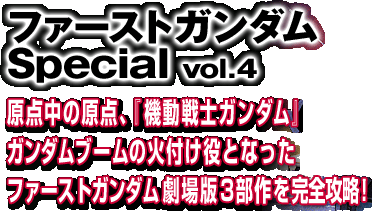 t@[XgK_Special vol.4 _̌_Aw@mK_xK_u[̉ΕtƂȂt@[XgK_łRSUI