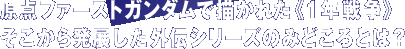 _t@[XgK_ŕ`ꂽsPN푈t甭WO`V[Ŷ݂ǂƂ́H